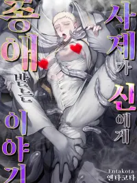 ปกมังงะ Favor From the Object of His Worship - บำเรอรักจากเทพที่บูชา