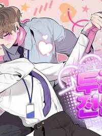 ปกมังงะ When I Close My Eyes, My Heart Beats - เมื่อฉันหลับตา หัวใจก็เต้น