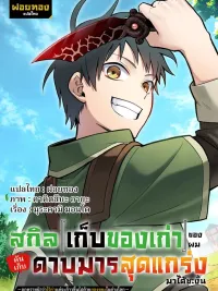 My Junk Collection Skill Suddenly Picked Up the Strongest Demonic Sword ~Branded as Worthless~ - สกิลเก็บของเก่าของผมดันเก็บดาบมารสุดแกร่งมาได้ซะงั้น ปกมังงะ My Junk Collection Skill Suddenly Picked Up the Strongest Demonic Sword ~Branded as Worthless~ - สกิลเก็บของเก่าของผมดันเก็บดาบมารสุดแกร่งมาได้ซะงั้น