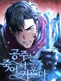 ปกมังงะ Raising the Princess to Overcome Death - การอภิบาลเจ้าหญิงผู้ก้าวข้ามความตาย