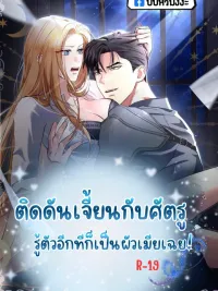 Stuck in a Dungeon with an Enemy, I Realized I Just Fell in Love! - ติดดันเจี้ยนกับศัตรู รู้ตัวอีกทีก็รักกันเฉย! ปกมังงะ Stuck in a Dungeon with an Enemy, I Realized I Just Fell in Love! - ติดดันเจี้ยนกับศัตรู รู้ตัวอีกทีก็รักกันเฉย!