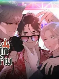 ปกมังงะ Forbidden Tattoo - รอยสักต้องห้าม