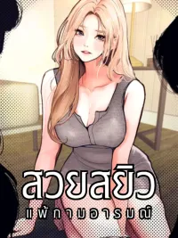 ปกมังงะ Corruption: Obscene Tales - สวยสยิว แพ้กามอารมณ์