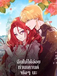 ปกมังงะ I DIdn't Mean to Seduce the Male Lead - ฉันไม่ได้อ่อยท่านเคานต์จริงๆ นะ