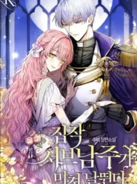 ปกมังงะ My Unexpected Marriage - วิวาห์รักของลูกนอกสมรสตระกูลเคานต์