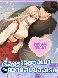 His Circumstances and Her Secret - เรื่องราวของเขากับความลับของเธอ ปกมังงะ His Circumstances and Her Secret - เรื่องราวของเขากับความลับของเธอ