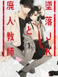ปกมังงะ Tsuiraku JK to Haijin Kyoushi - อาจารย์คนไม่เอาถ่านกับนักเรียนสาวตกอับ