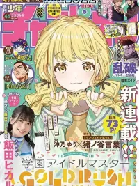 Gakuen Idolm@aster Gold Rush - โรงเรียนไอดอลมาสเตอร์ โกลด์รัช ปกมังงะ Gakuen Idolm@aster Gold Rush - โรงเรียนไอดอลมาสเตอร์ โกลด์รัช