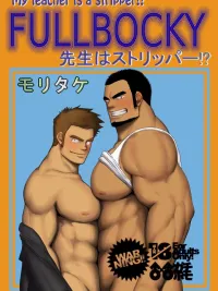 ปกมังงะ เซ็นเซย์เต้นระบำเปลืองผ้า