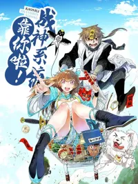 ปกมังงะ God of War System - ระบบเทพสงคราม