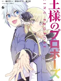 ปกมังงะ Ousama no Propose - โอซามะ โนะ โปรโพส