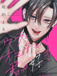 My Nighttime Friend - เพื่อนยามค่ำคืนของฉัน ปกมังงะ My Nighttime Friend - เพื่อนยามค่ำคืนของฉัน