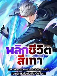 ปกมังงะ Gray Ash The Dismissed Knight Begins Anew in the Dungeon City - การพลิกชีวิตสีเทาของเกรย์แอช