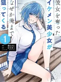 ปกมังงะ Kanojo wo Ubatta Ikemen Bishoujo ga Naze ka Ore Made Nerattekuru - สาวหล่อที่แย่งแฟนผมไปทำไมถึงมาจีบผมด้วย