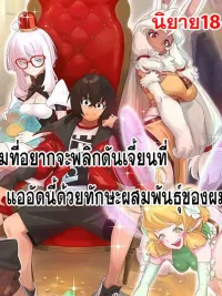 ปกมังงะ I Who Want to Flip This Crowded Dungeon with My Skill - ผมที่อยากจะพลิกดันเจี้ยนที่แออัดนี้ด้วยทักษะของผม