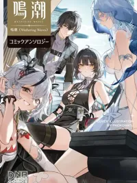 ปกมังงะ Wuthering Wave Comic Anthology - รวมเรื่องสั้นจากโลก Wuthering Waves