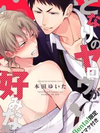 About the Guy Next Door Being My Type - หมอนั่นข้างห้องดันเป็นสเปกของผม ปกมังงะ About the Guy Next Door Being My Type - หมอนั่นข้างห้องดันเป็นสเปกของผม