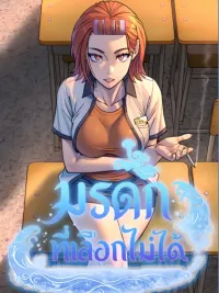 ปกมังงะ Like Father Like Son - มรดกที่เลือกไม่ได้