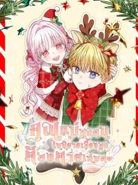 Must the Reincarnated Mother Always Die? - คุณแม่ทุกคนในนิยายเลี้ยงลูกต้องตายไหมคะ? ปกมังงะ Must the Reincarnated Mother Always Die? - คุณแม่ทุกคนในนิยายเลี้ยงลูกต้องตายไหมคะ?