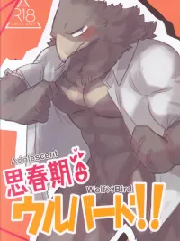 (จบ) หมาป่าผู้อยากรู้อยากเห็นกับนกคุง : wolf x bird ปกมังงะ (จบ) หมาป่าผู้อยากรู้อยากเห็นกับนกคุง : wolf x bird