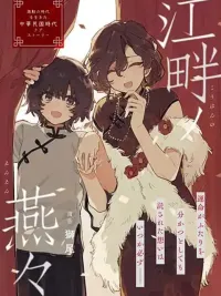 ปกมังงะ Kouhan no En'en - โคฮัง โนะ เอ็นเอ็น