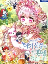 I Was Reincarnated as a Baby Fox God - ฉันเกิดใหม่เป็นเทพจิ้งจอกทารก ปกมังงะ I Was Reincarnated as a Baby Fox God - ฉันเกิดใหม่เป็นเทพจิ้งจอกทารก