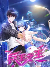 ปกมังงะ King of Soldiers - ฉันคือราชาทหารรับจ้าง