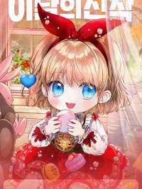 ปกมังงะ The Baby Raising a Devil - หนูน้อยผู้เลี้ยงดูตัวร้าย