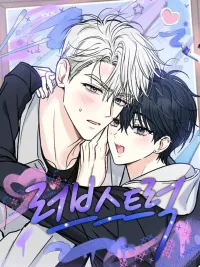 LOVESTRUCK - เลิฟสตรัค ปกมังงะ LOVESTRUCK - เลิฟสตรัค