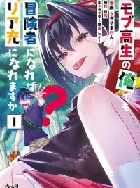 Mob Kousei No Ore Demo Boukensha Ni Nareba Ria Takashi Ni Naremasu Ka - โมบุกโคเซ โนะ โอเระ เดโมะ โบเคนชะ นิ นาเระบะ เรียว ทาคาสึ นิ นาเระมาสุกะ ปกมังงะ Mob Kousei No Ore Demo Boukensha Ni Nareba Ria Takashi Ni Naremasu Ka - โมบุกโคเซ โนะ โอเระ เดโมะ โบเคนชะ นิ นาเระบะ เรียว ทาคาสึ นิ นาเระมาสุกะ