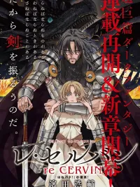 Re Cervin - ราชันไร้บัลลังก์ ปกมังงะ Re Cervin - ราชันไร้บัลลังก์