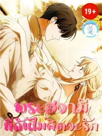 ปกมังงะ I Wish I Could Have Two Beds - พระสวามีที่ฉันไม่คิดจะรัก