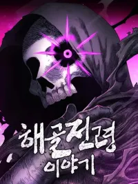 ปกมังงะ Skull Messenger's Story - สารสุดท้ายจากโครงกระดูก