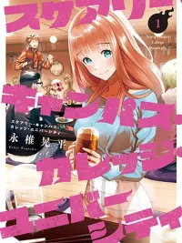 Scary Campus College University - สแกวรี่ แคมปัส คอลเลจ ยูนิเวอร์ซิตี้ ปกมังงะ Scary Campus College University - สแกวรี่ แคมปัส คอลเลจ ยูนิเวอร์ซิตี้