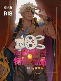 Captain Eugene's Favorite Toy - ของเล่นชิ้นโปรดของกัปตันยูจีน ปกมังงะ Captain Eugene's Favorite Toy - ของเล่นชิ้นโปรดของกัปตันยูจีน