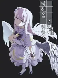 ปกมังงะ Blue Archive - My Kyrie For You