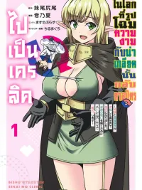 ปกมังงะ Cleric in a World Where Beauty and Ugliness are Reversed - ไปเป็นเครลิคในโลกที่รูปโฉมความงามกับน่าเกลียดนั้นกลับตาลปัตร