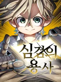 ปกมังงะ Warrior of the Sword Heart - นักรบดาบแห่งจิตใจ