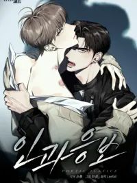 Poetic Justice - ผลกรรมแห่งรัก ปกมังงะ Poetic Justice - ผลกรรมแห่งรัก