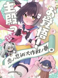 ปกมังงะ Blue Archive Arujidono Okakugo Koi no Ninjutsu Daisakusen By UminyaP - บลู อาร์ไคฟ์ แผนปฏิบัติการนินจารัก