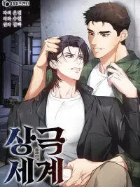 ปกมังงะ World of Conflict - โลกแห่งความขัดแย้ง