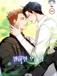 ปกมังงะ Perfect Omega - โอเมก้าของผมไร้ที่ติ