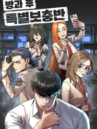 ปกมังงะ After School Special Supplementary Class - ชั้นเรียนเสริมพิเศษหลังเลิกเรียน