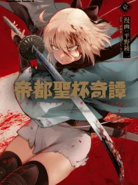 ปกมังงะ Fate/Type Redline - เฟท/ไทป์ เรดไลน์