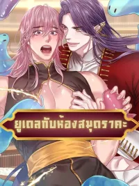 ปกมังงะ Udell and the Library - ยูเดลกับห้องสมุดอะไรนะ