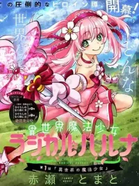 ปกมังงะ Little Witch Radical Haruna - สาวน้อยเวทมนตร์ฮารุนะผู้กล้าบ้าบิ่น