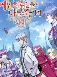 ปกมังงะ I’m a Hero, but the Heroines are Trying to Kill Me - ฉันเป็นผู้กล้า แต่ไหงเหล่านางเอกถึงอยากฆ่าฉันได้