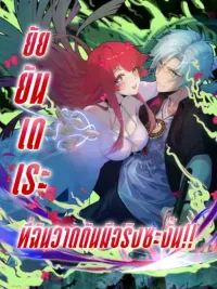 My Yandere Fiancee is Real?! - ยัยยันเดเระที่รัก กลายเป็นจริงซะงั้น?! ปกมังงะ My Yandere Fiancee is Real?! - ยัยยันเดเระที่รัก กลายเป็นจริงซะงั้น?!