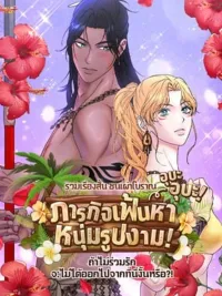 ปกมังงะ ถ้าไม่ร่วมรัก จะไม่ได้ออกไปจากที่นี่งั้นหรือ?!