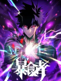 ปกมังงะ The Glutton's Return - การหวนกลับมาของผู้กลืนกิน